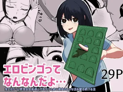 エロビンゴってなんなんだよはhitomiやrawで読むのは危険？無料で読む方法を徹底調査