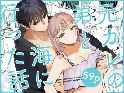 元カレの弟と海に行った話を無料のhitomiやrawで見るのは危険？リスクを徹底解説