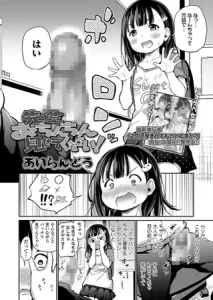 先生おちんちん見せてくださいはhitomirawでの無料読みは危険？読める方法は？