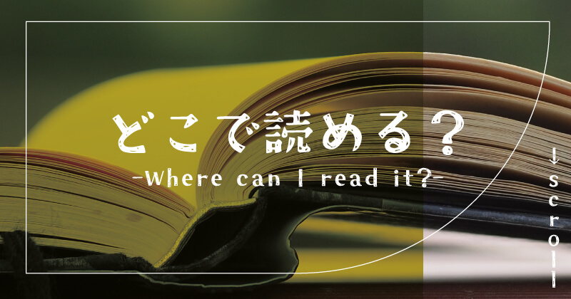 特等席はhitomiやrawの代わりに無料で漫画読む方法とは?最安値はどこかを解説
